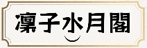 凛子水月閣｜東京・大阪本番出張・宅配中出しOK｜顔射・玩具・撮影・本人保証・即日対応 Gleezy ID: nfsw77  Telegram: @nfsw77