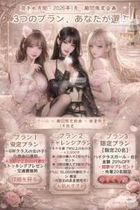 🎉 【凜子水月閣｜2026年1月 #期間限定イベント】