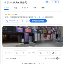 ホテル SARA 錦糸町｜東京錦糸町 ホテル  ⭐ 住所：