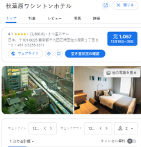 秋葉原ワシントンホテル｜東京秋葉原 ホテル