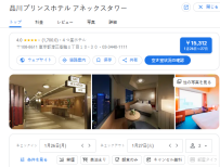 品川プリンスホテル アネックスタワー｜品川駅2分！エンタメ充実 高層階おすすめ