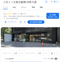 三交イン大阪淀屋橋 四季乃湯｜大阪淀屋橋 ホテル