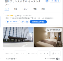 品川プリンスホテル イーストタワー｜東京品川 ホテル