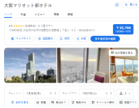 大阪マリオット都ホテル｜あべのハルカス最高層！絶景夜景・高級ステイ