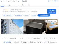 スーパーホテルなんば・日本橋｜日本橋駅1分！健康朝食無料 コスパ最高