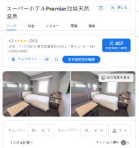 スーパーホテルPremier池袋天然温泉｜東京池袋 ホテル