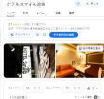 Hotel Smile（ホテルスマイル）｜東京池袋 ホテル