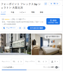 フォーポイントフレックス バイ シェラトン大阪北浜｜大阪北浜 ホテル