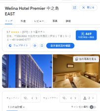 Welina Hotel Premier 中之島 EAST｜大阪中之島 ホテル