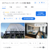 ホテルインターゲート大阪 梅田｜大阪梅田 ホテル