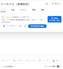 アパホテル〈巣鴨駅前〉｜東京巣鴨 ホテル