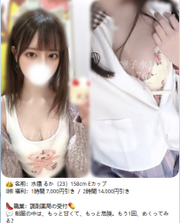【10/8更新】東京・大阪出張型｜癒し系＆誘惑系女孩出勤名單｜凜子水月閣