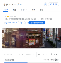 Hotel Maple（ホテルメイプル）｜東京池袋 ホテル