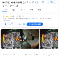 HOTEL W-BAGUS（ホテル ダブリューバグース）｜東京歌舞伎町 ホテル