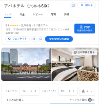 アパホテル〈六本木SIX〉｜東京六本木 ホテル