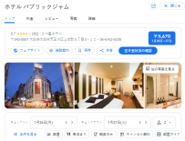 ホテル パブリックジャム｜上本町・天王寺近く！個性派デザイン 大人専用ホテル