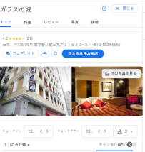 ガラスの城｜東京亀戸 ホテル