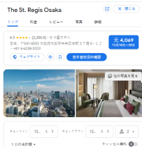 セント レジス ホテル 大阪（The St. Regis Osaka）｜大阪本町 高級ホテル