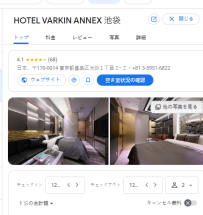 HOTEL VARKIN ANNEX 池袋｜東京池袋 ホテル