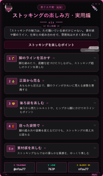 ストッキングを履いたら、本当に楽しめるのはここから。