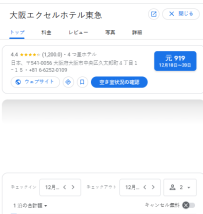 大阪エクセルホテル東急｜大阪本町 ホテル