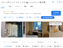 フォーポイント フレックス by シェラトン 新大阪｜新大阪駅近く！新幹線・ビジネス便