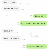 話しているうちに、なんだか友達みたいになってきたね